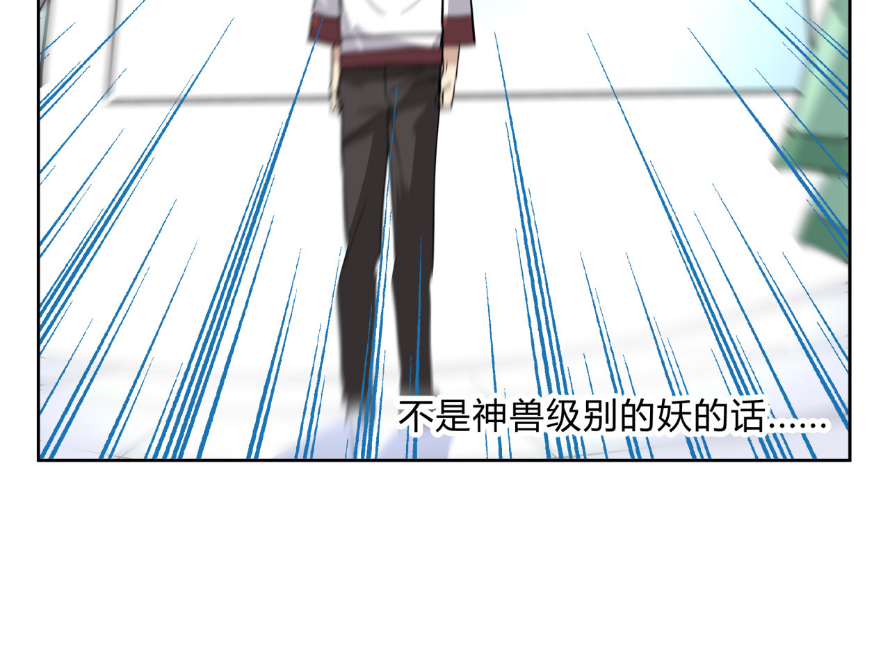 无证除妖师 第8页