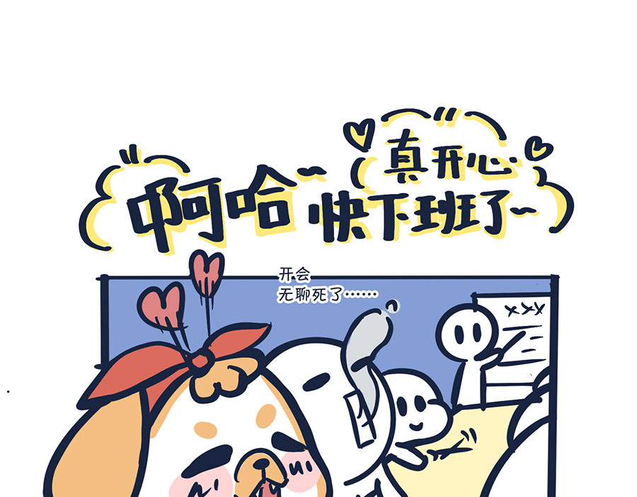  动物大涩会 爱的魔力转圈圈 第18页