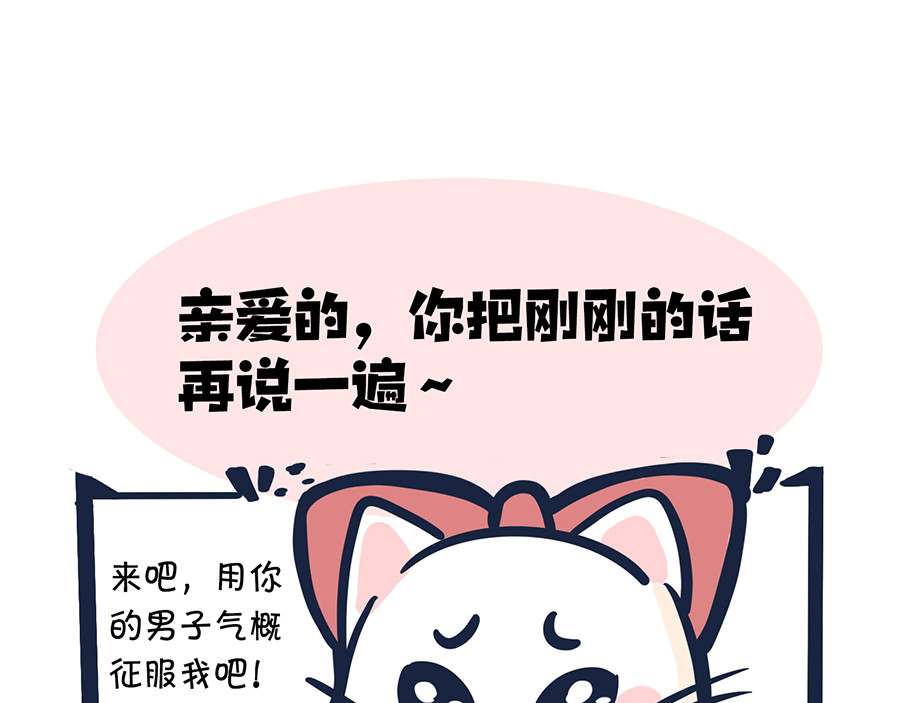  动物大涩会 爱的魔力转圈圈 第46页