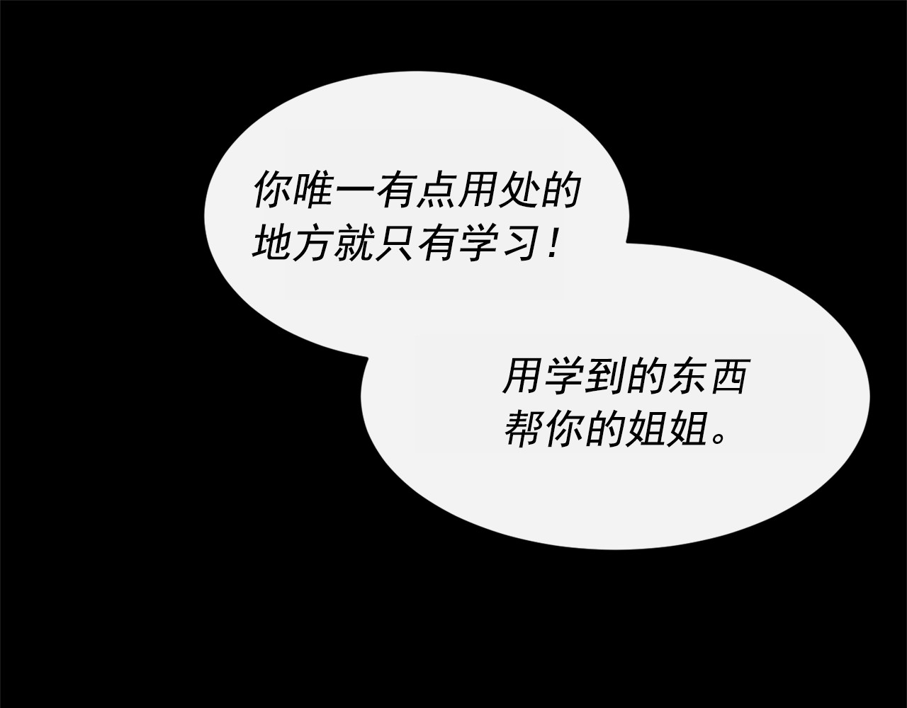 魔女的逆袭 第1话 冷血的家人们 第72页