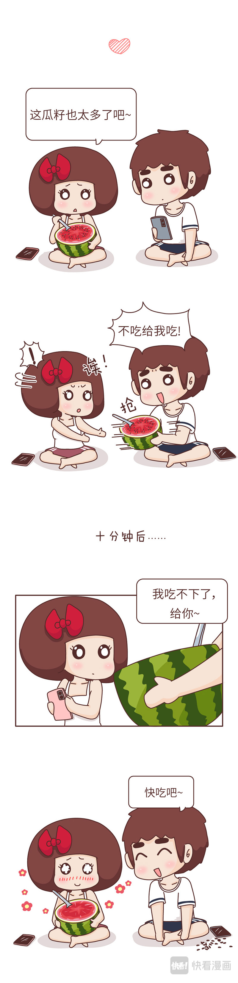 风蜜麦芽糖 普通情侣的高甜日常 第11页