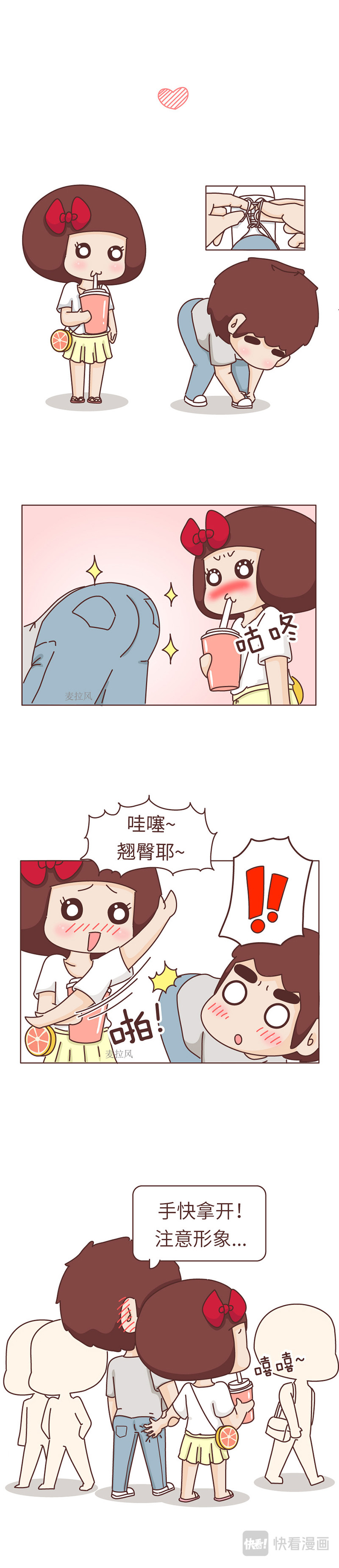 风蜜麦芽糖 普通情侣的高甜日常 第4页