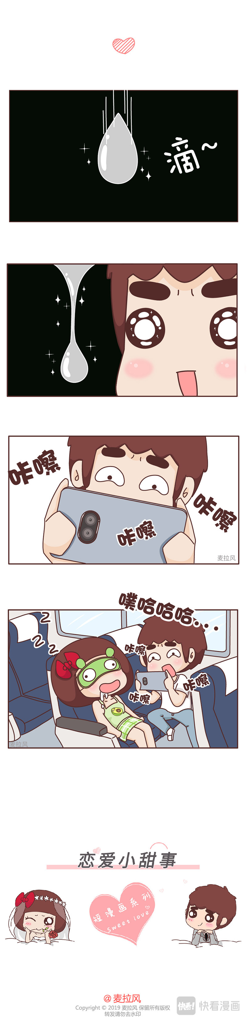 风蜜麦芽糖 普通情侣的高甜日常 第9页