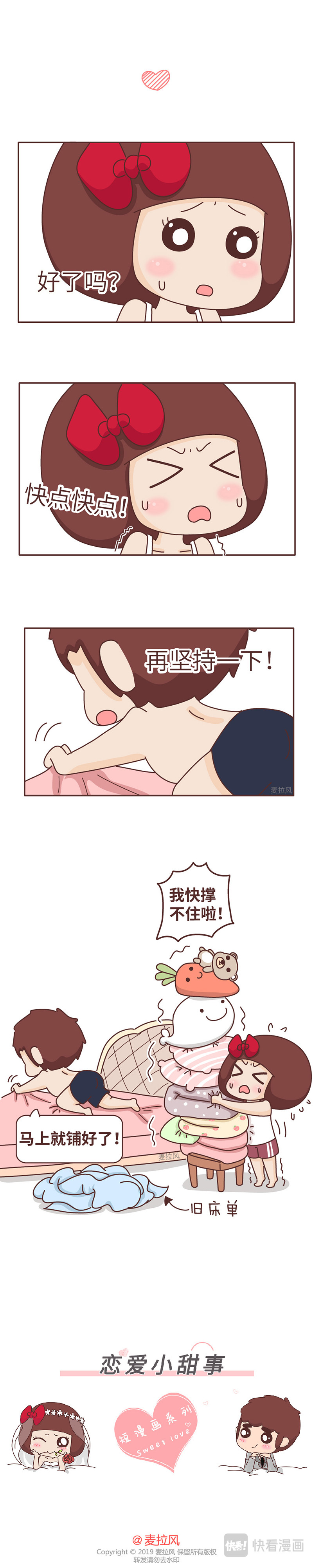 风蜜麦芽糖 情侣暖暖的瞬间 第1页