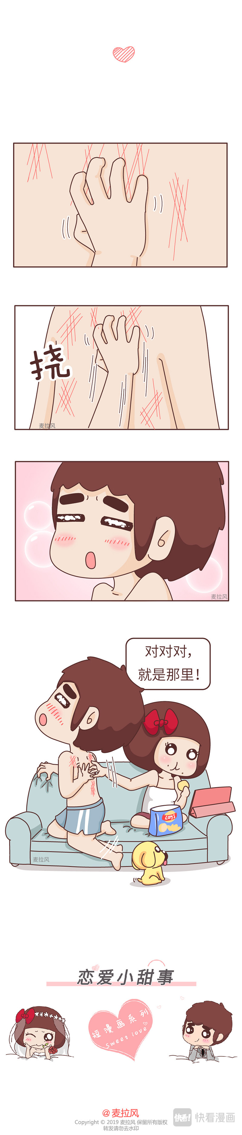 风蜜麦芽糖 情侣暖暖的瞬间 第6页