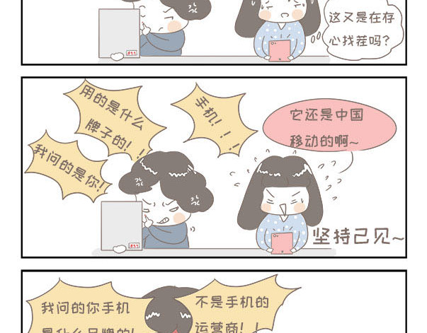 我的宿舍日常 小剧场 第3页
