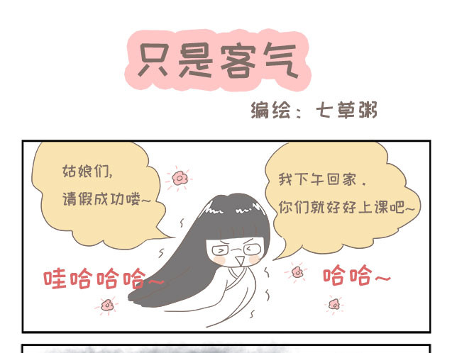 我的宿舍日常 小剧场 第6页