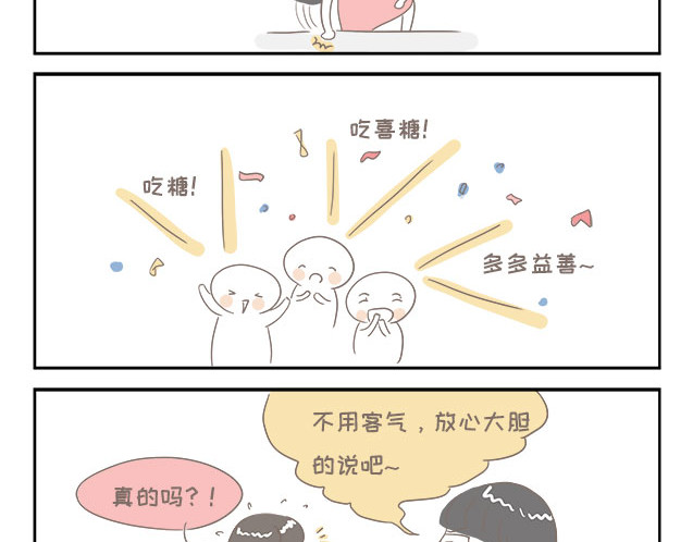 我的宿舍日常 小剧场 第8页