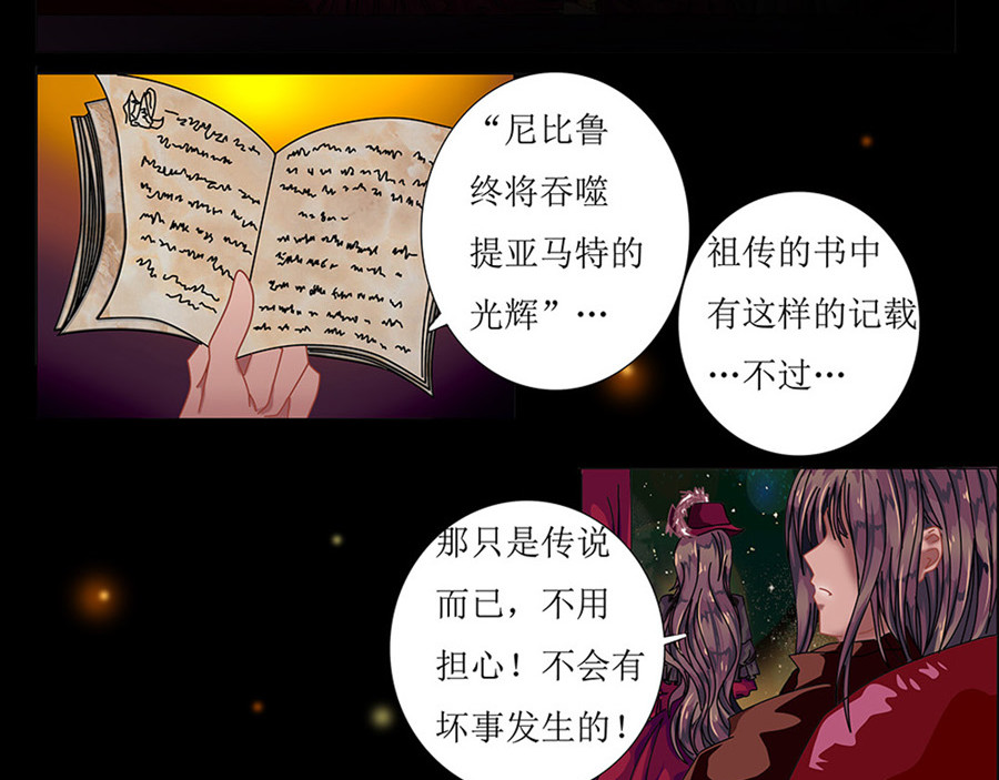 星降之夜 第一章 星降的少女1 第12页
