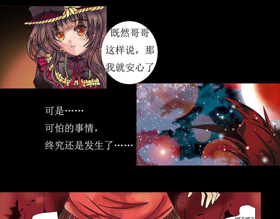 星降之夜 第一章 星降的少女1 第14页