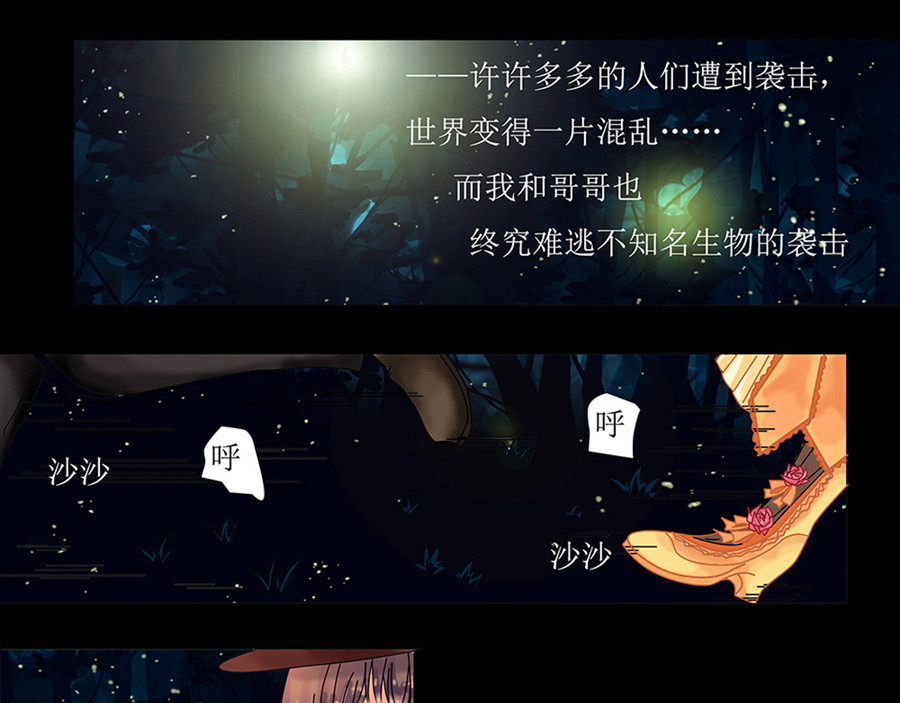 星降之夜 第一章 星降的少女1 第17页