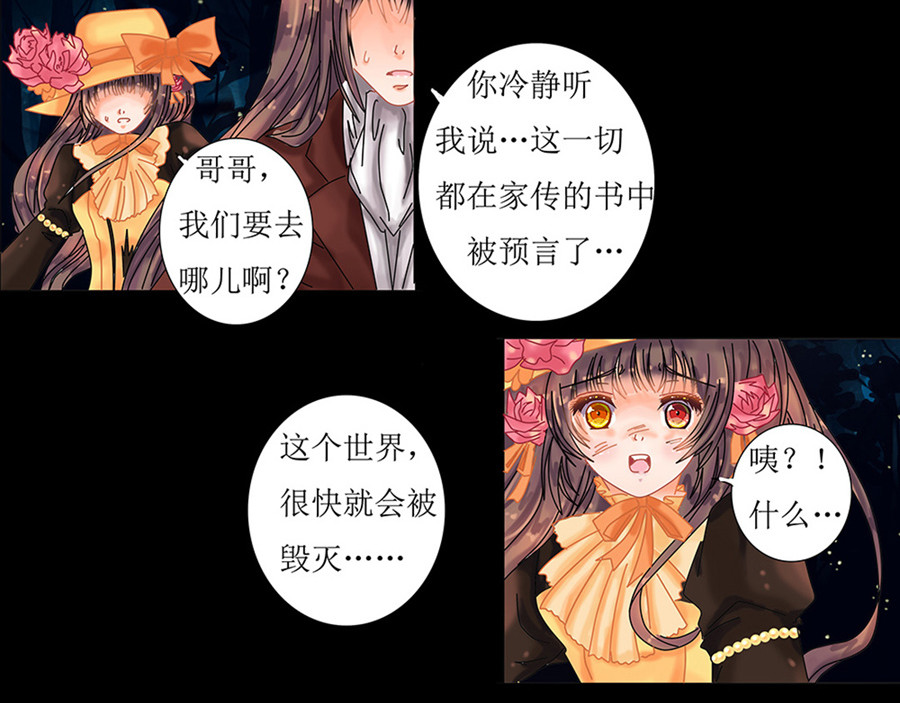 星降之夜 第一章 星降的少女1 第18页