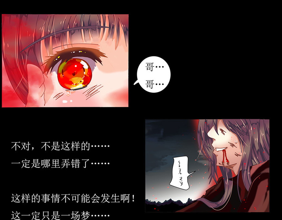 星降之夜 第一章 星降的少女1 第26页