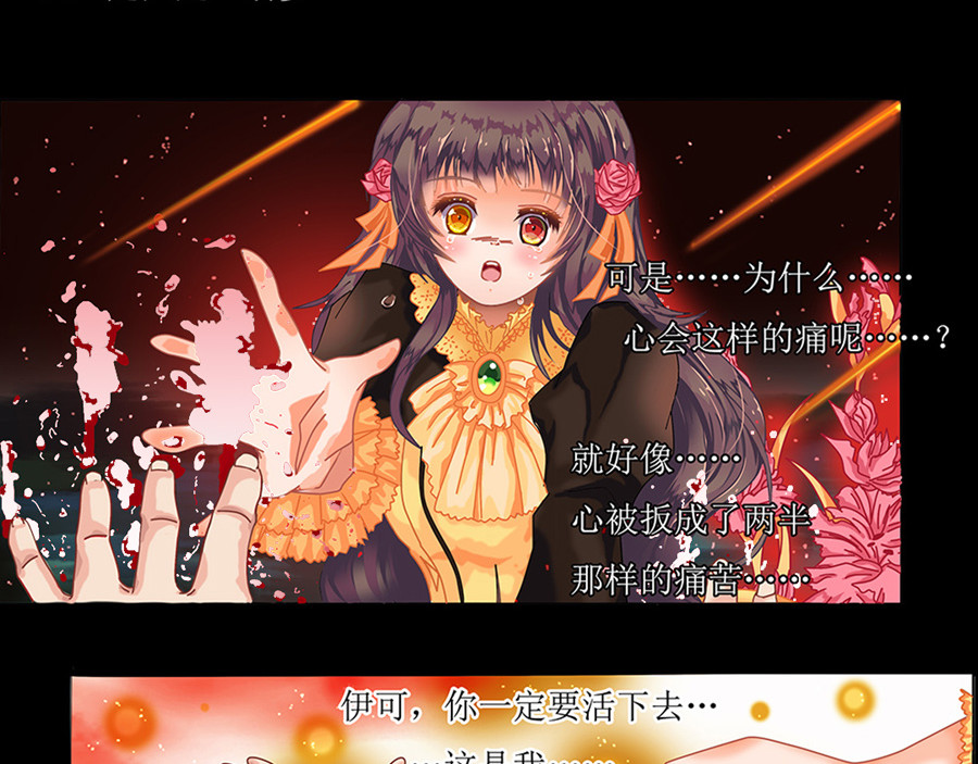 星降之夜 第一章 星降的少女1 第27页