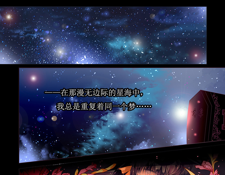 星降之夜 第一章 星降的少女1 第4页