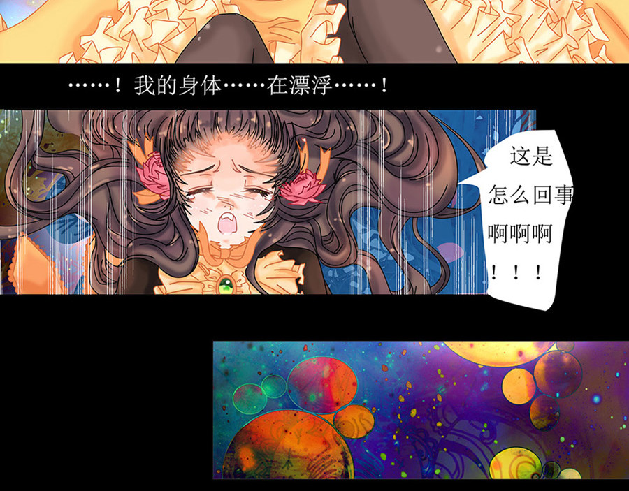 星降之夜 第一章 星降的少女1 第33页