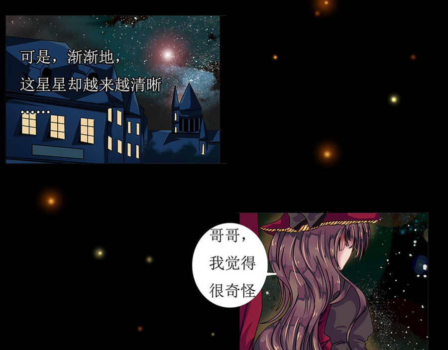 星降之夜 第一章 星降的少女1 第10页