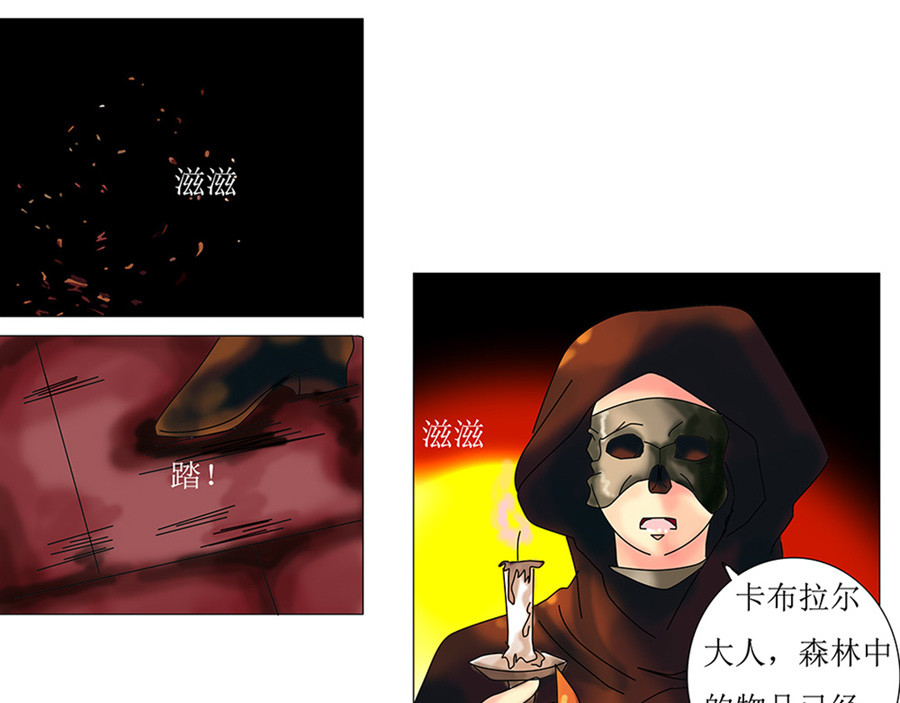 星降之夜 第一章 星降的少女二 第11页