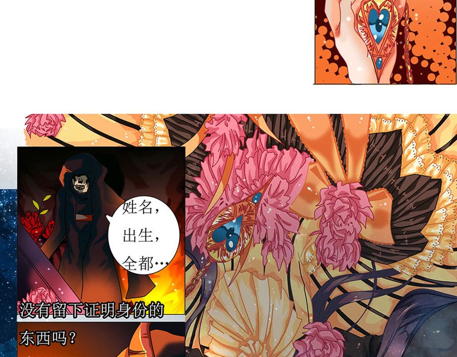 星降之夜 第一章 星降的少女二 第21页