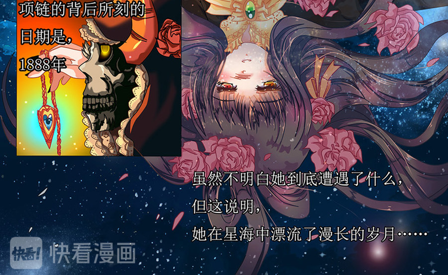 星降之夜 第一章 星降的少女二 第22页