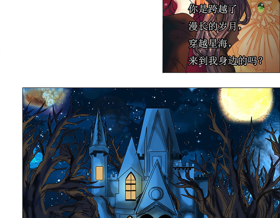星降之夜 第一章 星降的少女二 第24页