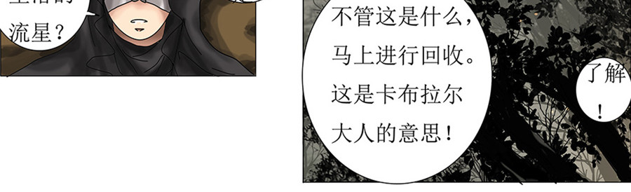 星降之夜 第一章 星降的少女二 第10页
