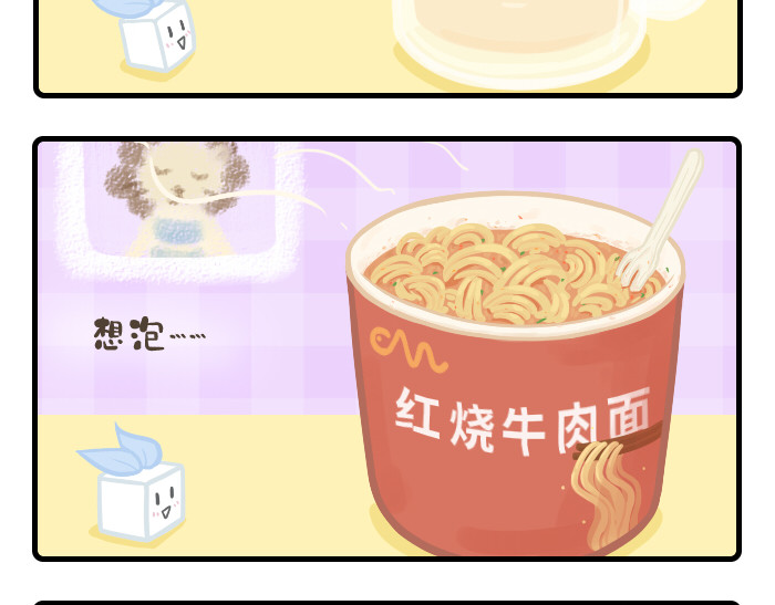 PopoBucket的日常 第9-10话 第2页