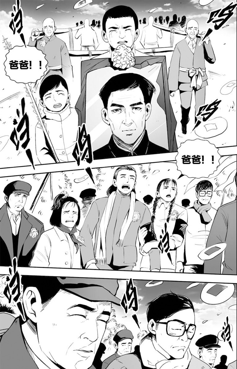 焦裕禄 第4页