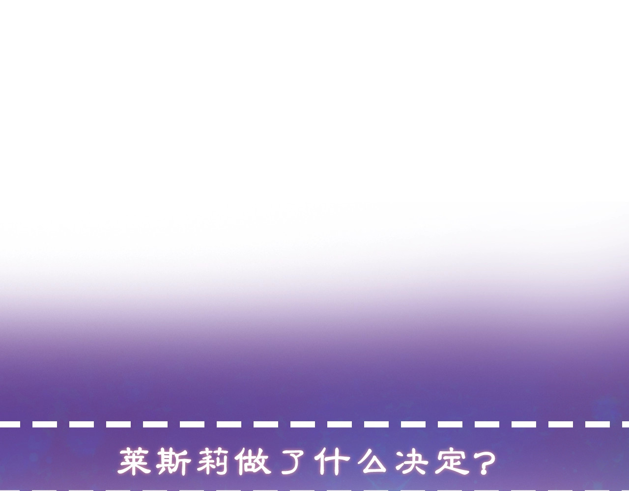 魔女的逆袭 第2话 莱斯莉的决定 第150页
