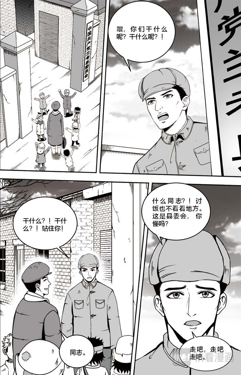 焦裕禄 第一章 临危受命 第4页