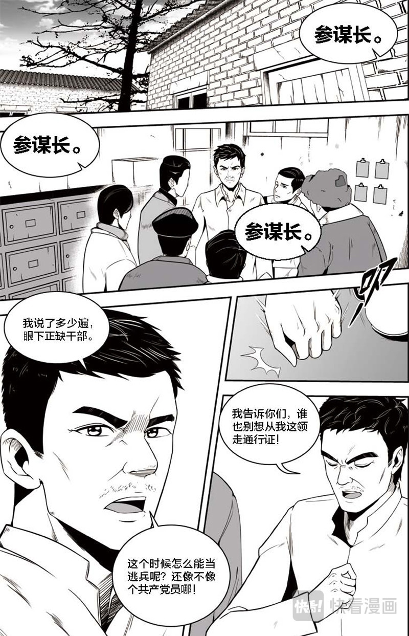 焦裕禄 第一章 临危受命 第7页