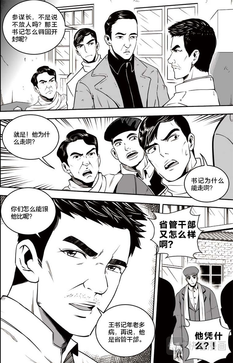 焦裕禄 第一章 临危受命 第8页