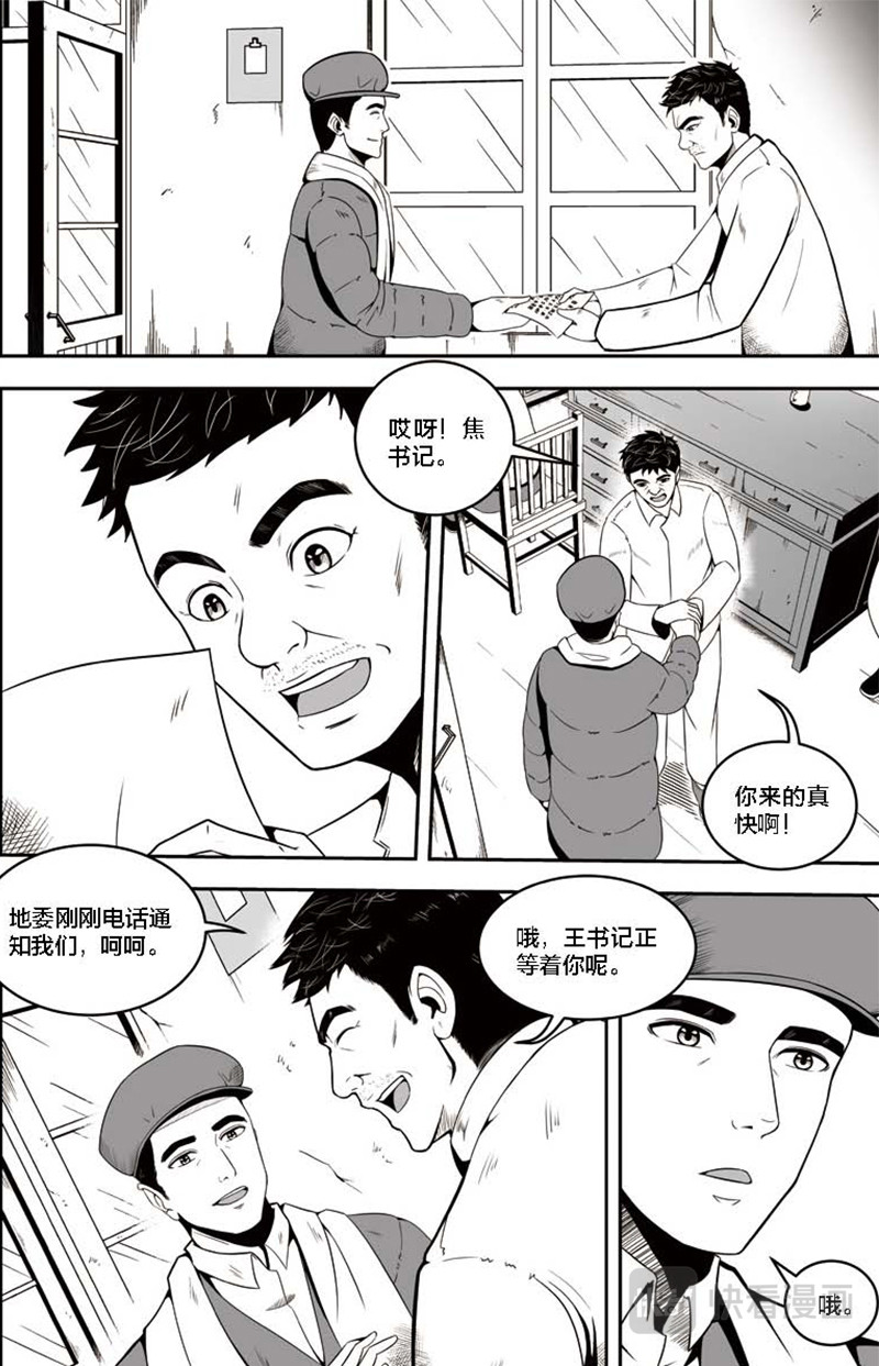 焦裕禄 第一章 临危受命 第10页