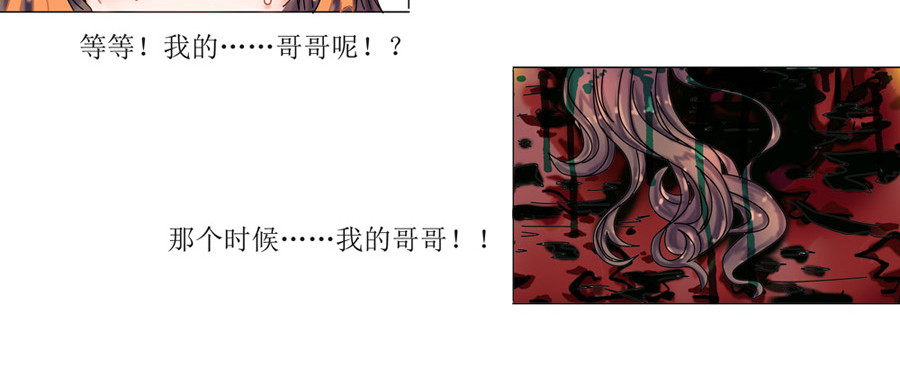星降之夜 第一章 星降的少女四 第12页