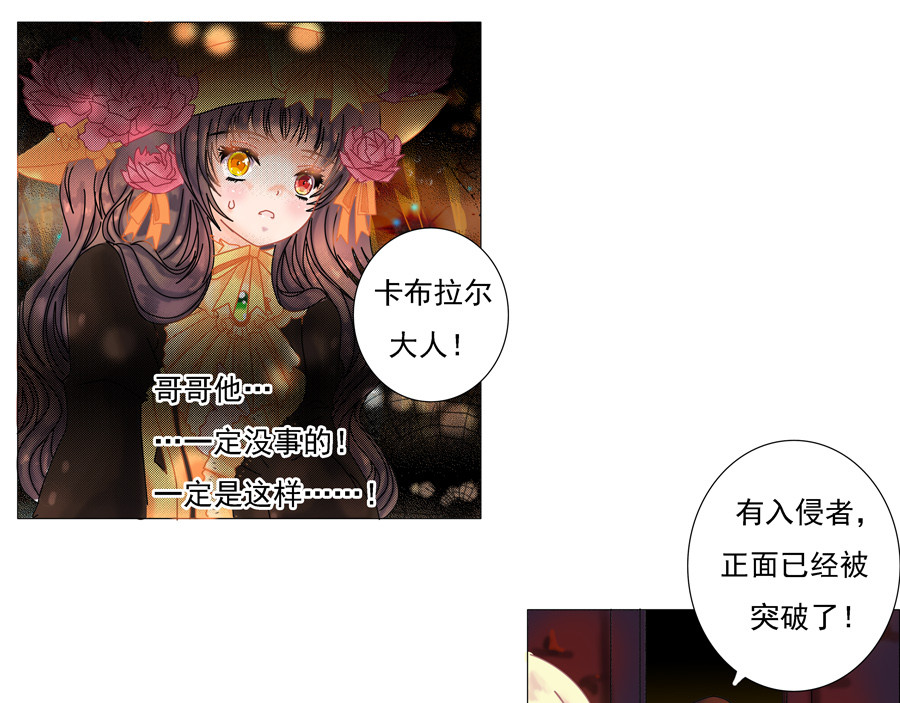 星降之夜 第一章 星降的少女四 第13页
