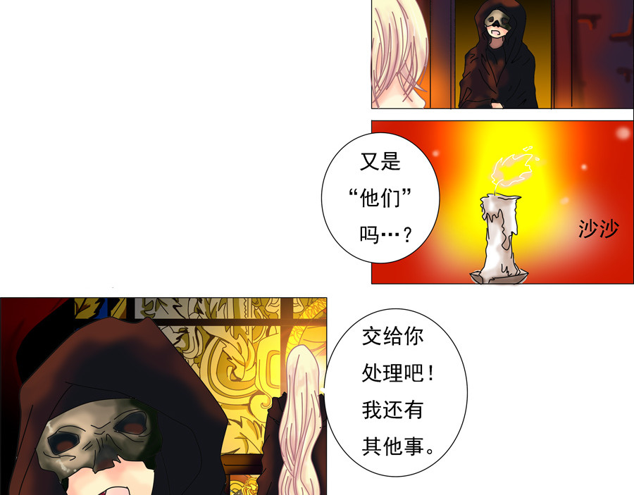 星降之夜 第一章 星降的少女四 第14页
