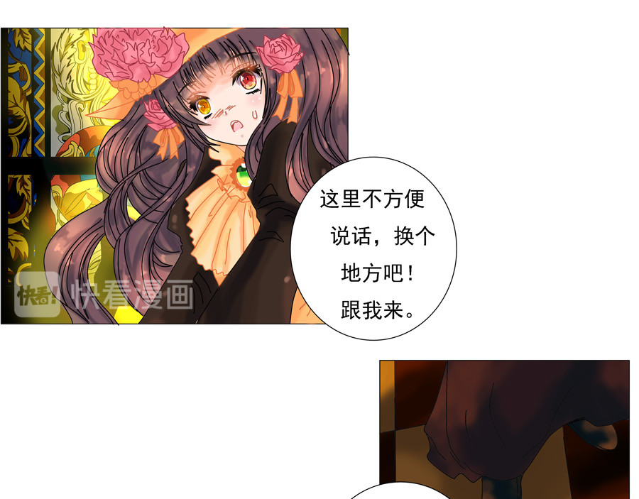星降之夜 第一章 星降的少女四 第16页
