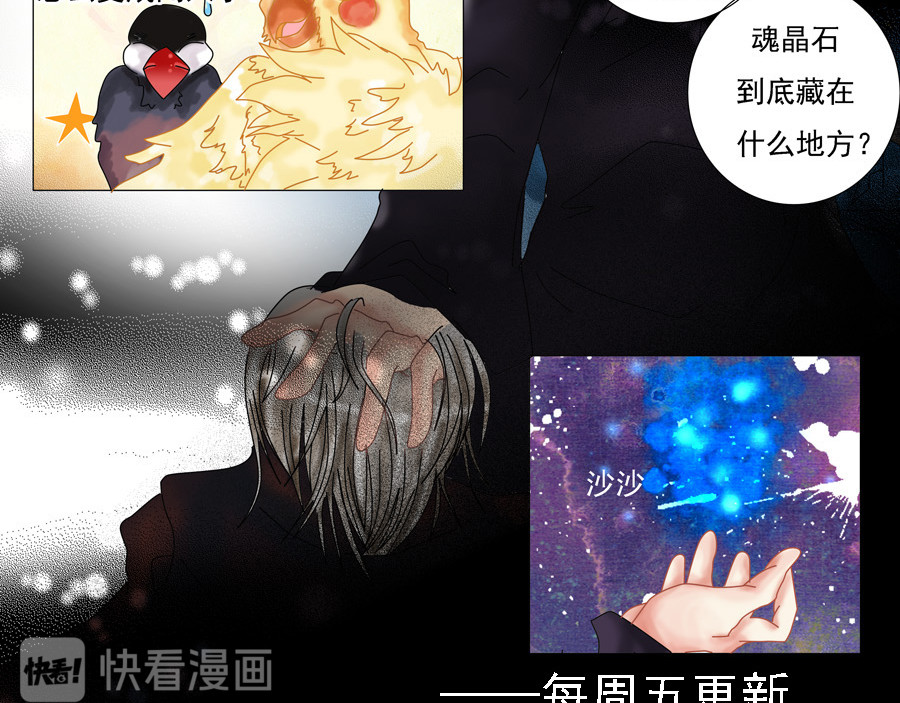 星降之夜 第一章 星降的少女四 第20页