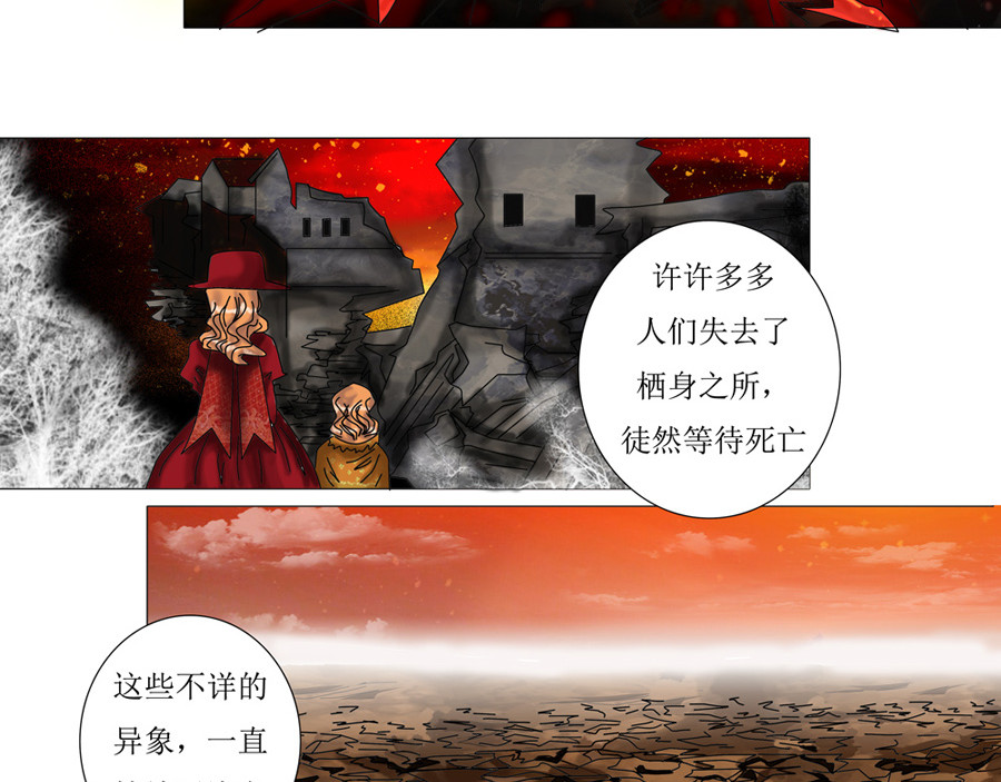 星降之夜 第一章 星降的少女四 第8页