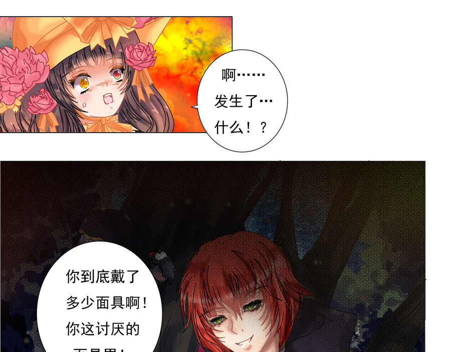 星降之夜 第一章 星降的少女五 第16页