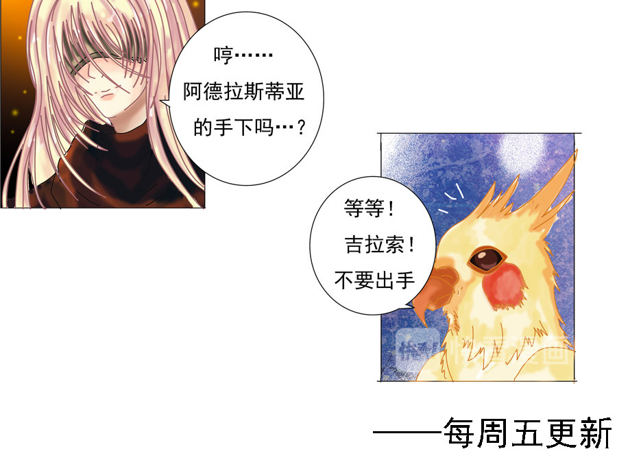 星降之夜 第一章 星降的少女五 第18页