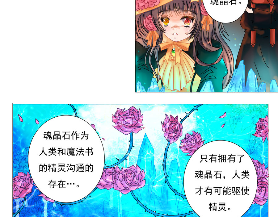 星降之夜 第一章 星降的少女五 第5页