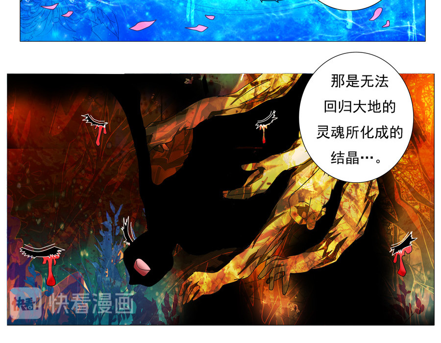 星降之夜 第一章 星降的少女五 第6页