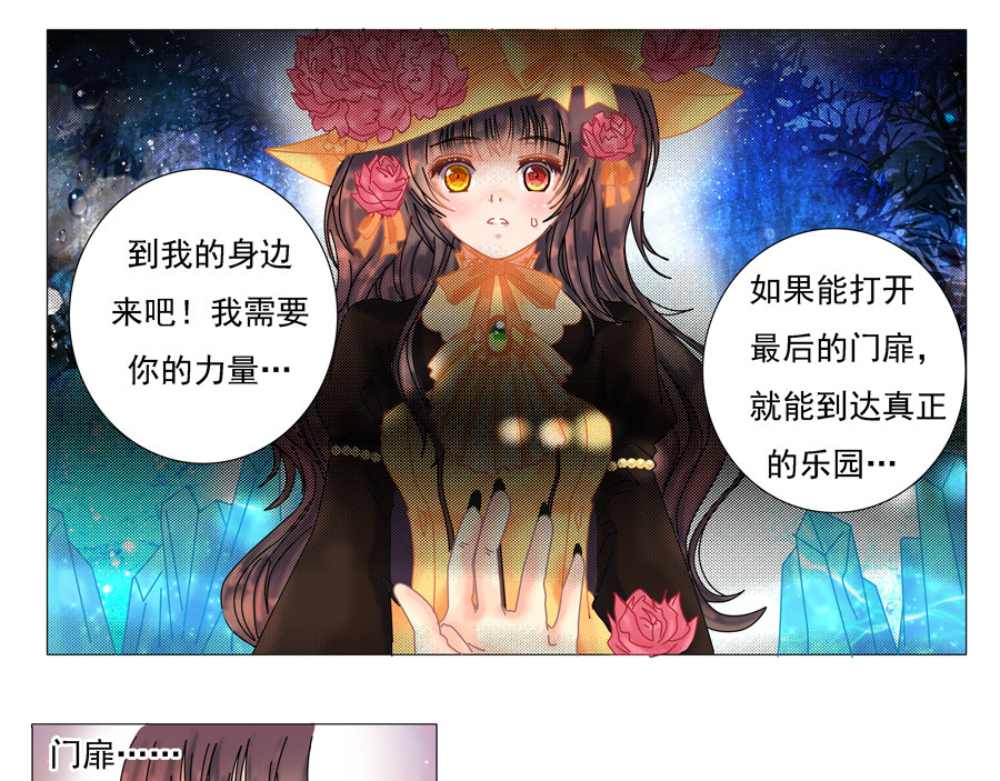 星降之夜 第一章 星降的少女五 第10页