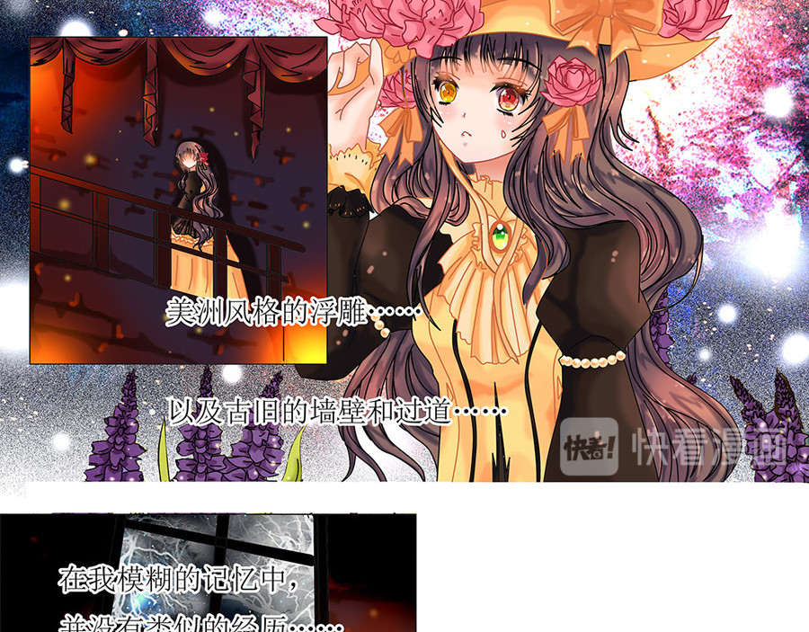 星降之夜 第一章 星降的少女三 第17页