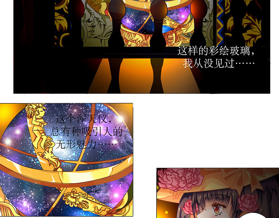 星降之夜 第一章 星降的少女三 第20页