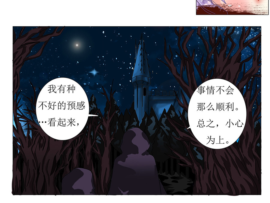 星降之夜 第一章 星降的少女三 第3页