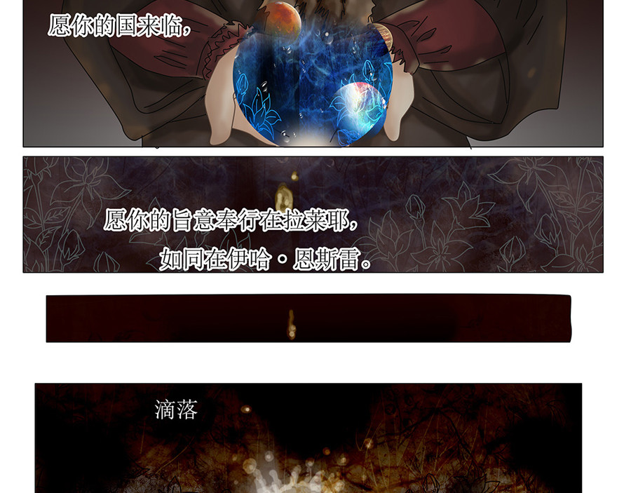 星降之夜 第一章 星降的少女三 第8页