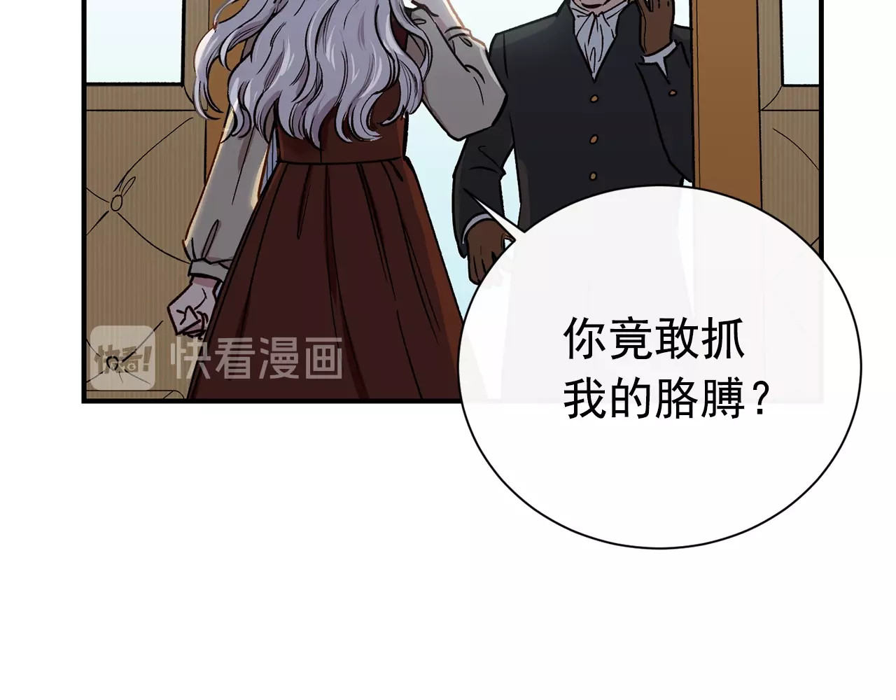 魔女的逆袭 第3话 第一次反抗 第43页