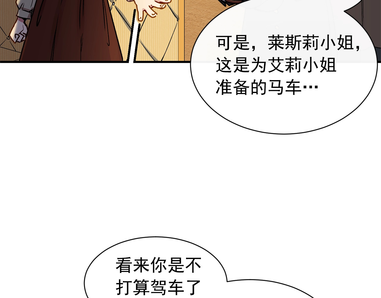 魔女的逆袭 第3话 第一次反抗 第52页